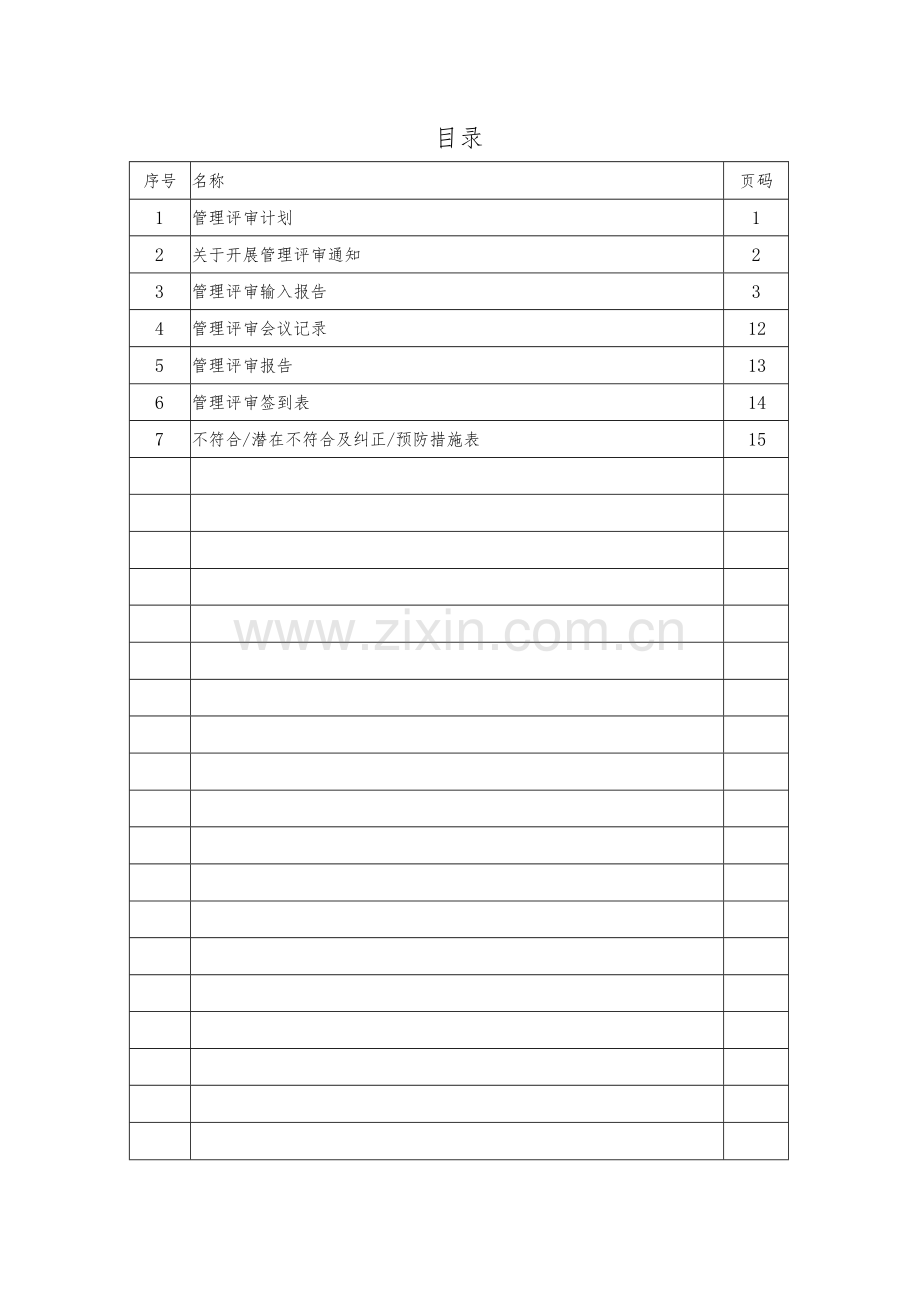 ISO14001：2015环境管理体系管理评审资料.docx_第2页