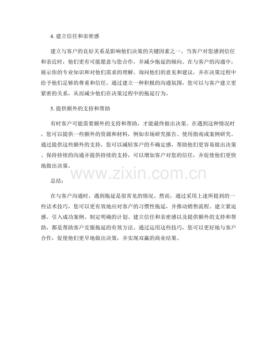 应对客户习惯性拖延的话术技巧.docx_第2页