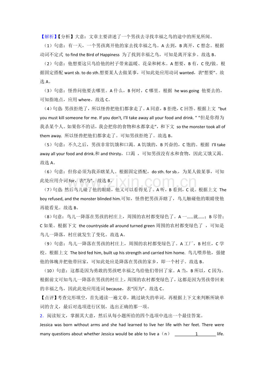 人教版初三中考英语完形填空专题(练习题含答案).doc_第2页