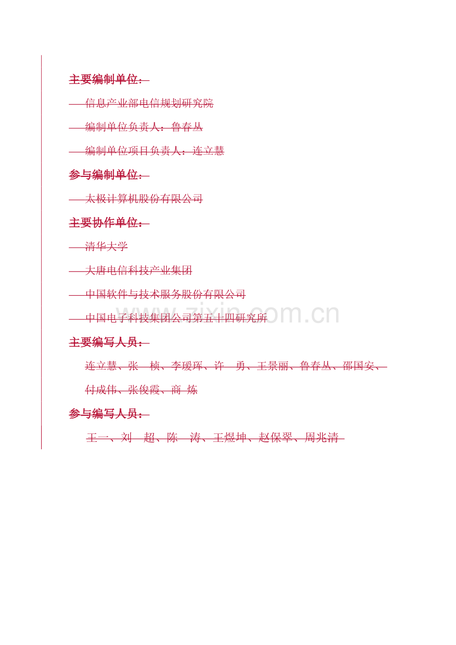 国家应急平台体系建设项目可行性策划书.doc_第3页