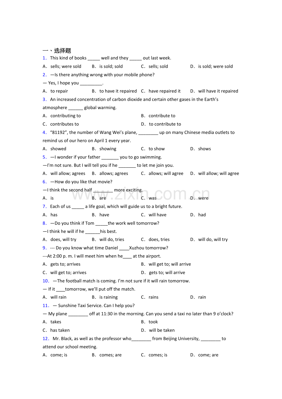 译林版中考英语动词时态专项练习(含答案和解析).doc_第1页