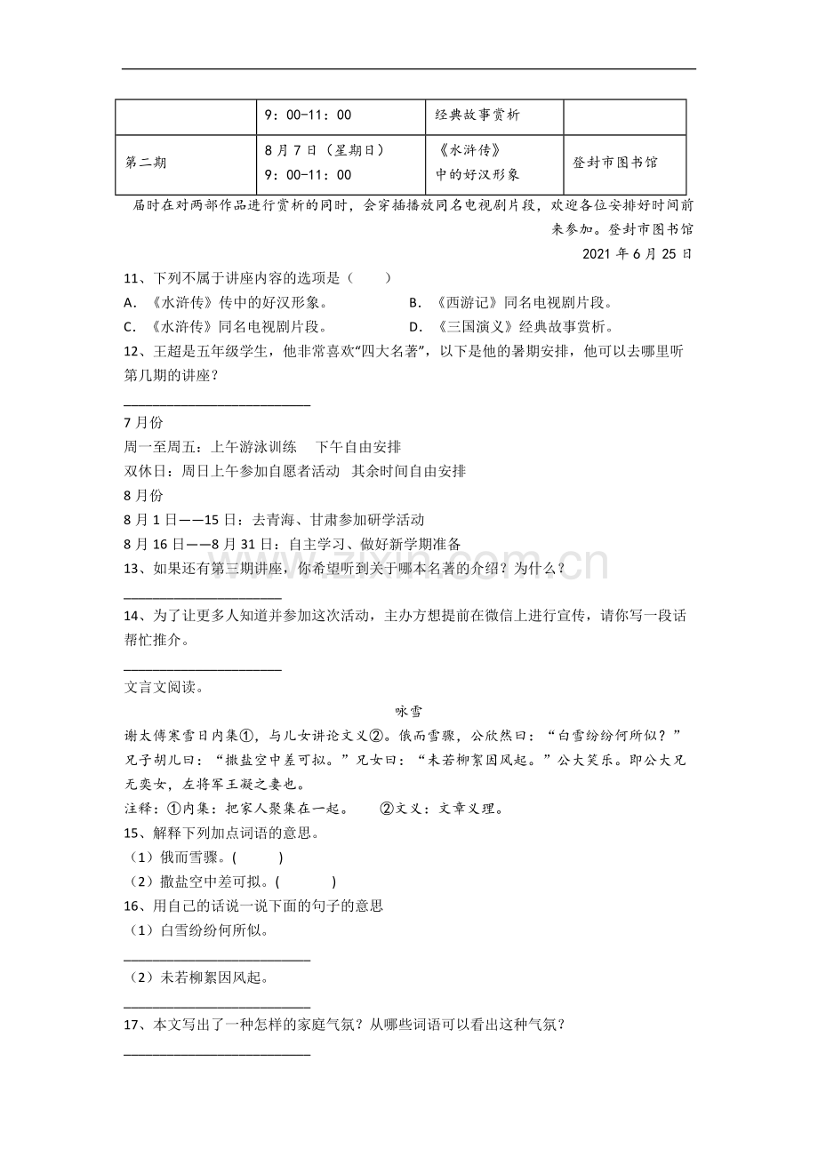 【语文】曲靖市五年级下册期末复习试卷(含答案).doc_第3页