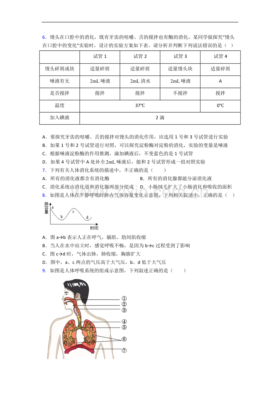 厦门市人教版七年级下册期末生物期末试卷及答案-全册.doc_第2页