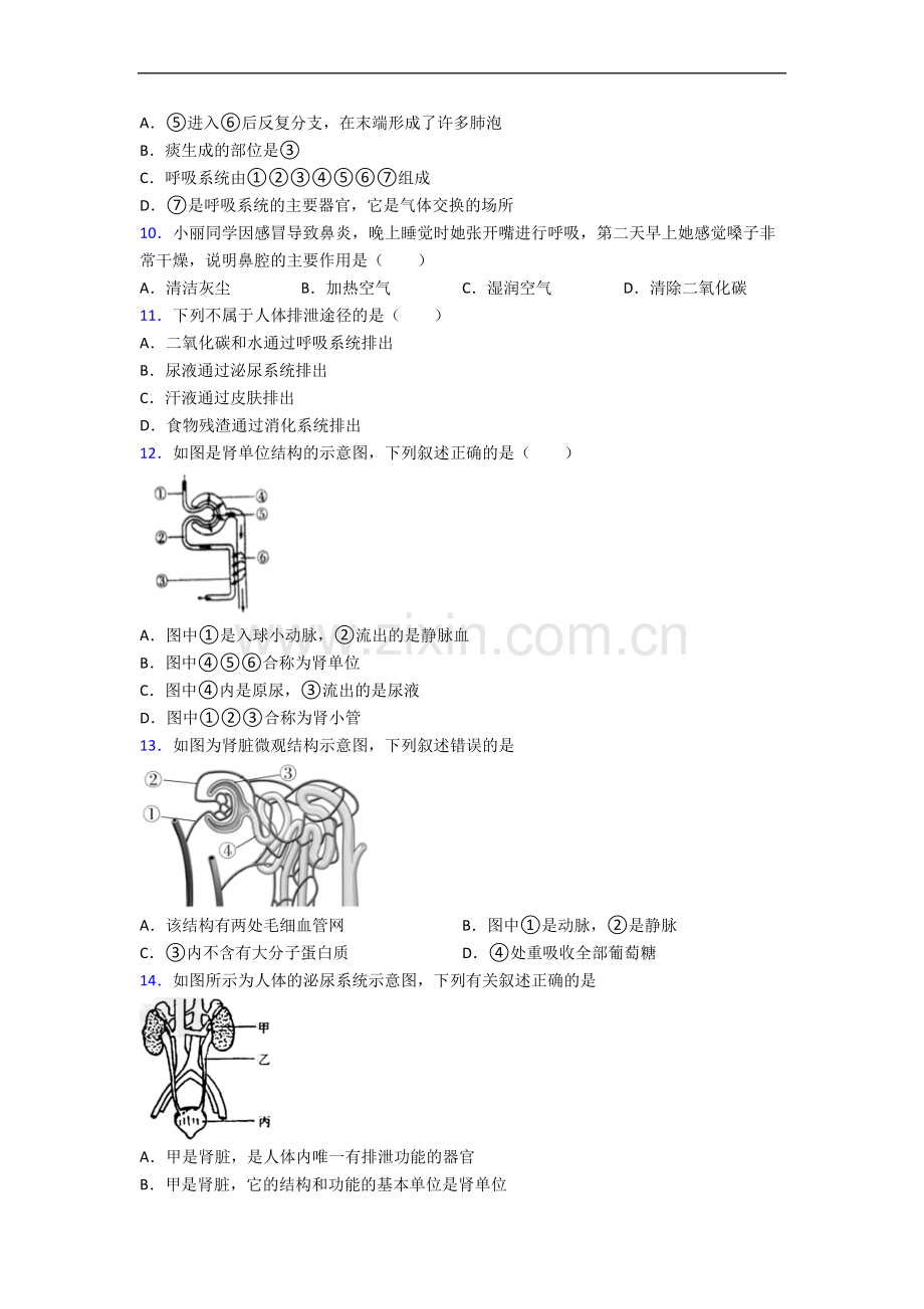 厦门市人教版七年级下册期末生物期末试卷及答案-全册.doc_第3页