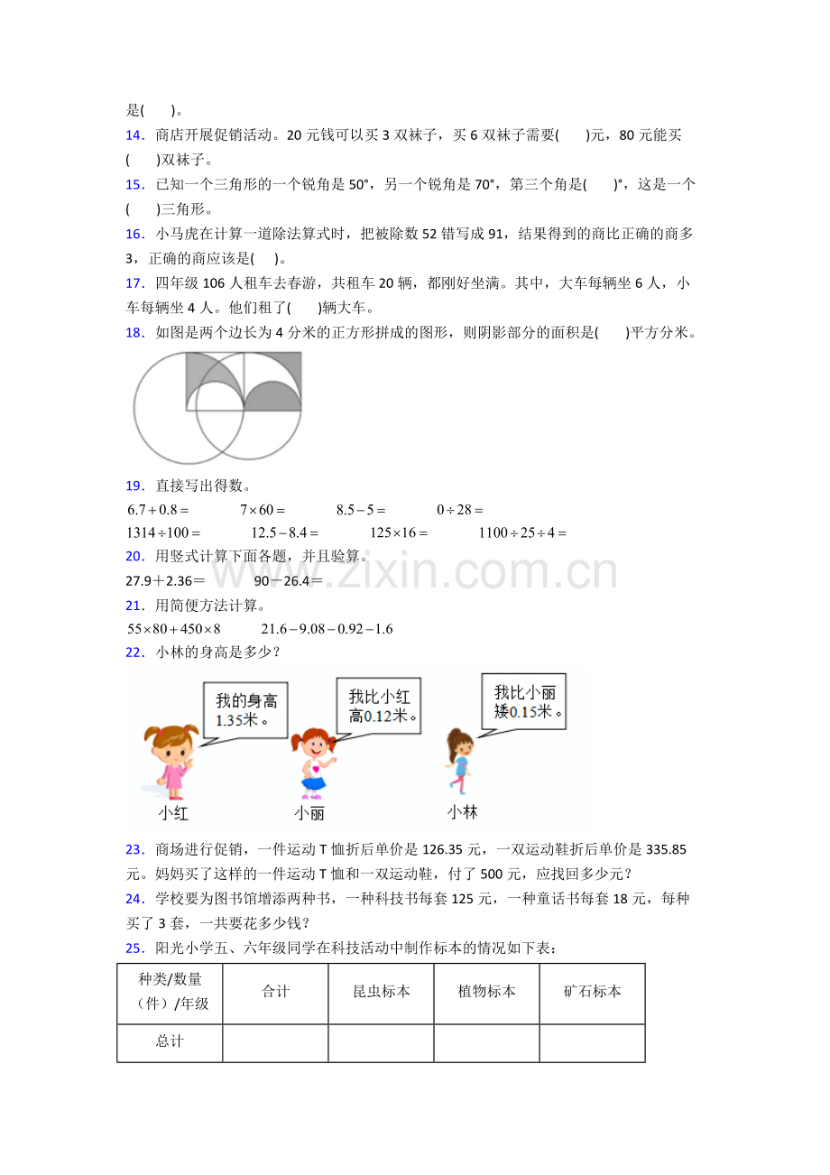 人教版小学四年级下册数学期末复习题(附答案)完整.doc_第2页