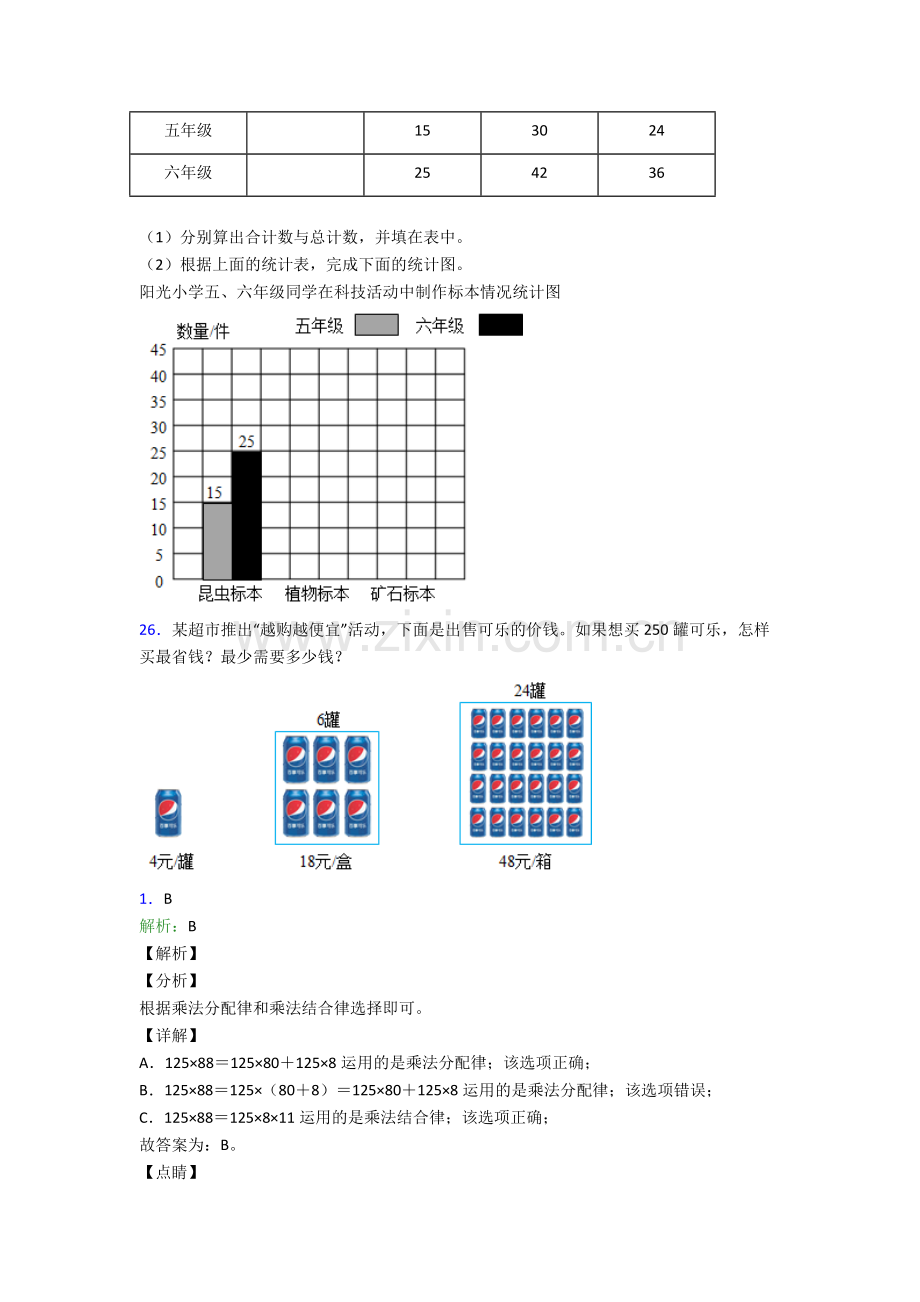 人教版小学四年级下册数学期末复习题(附答案)完整.doc_第3页