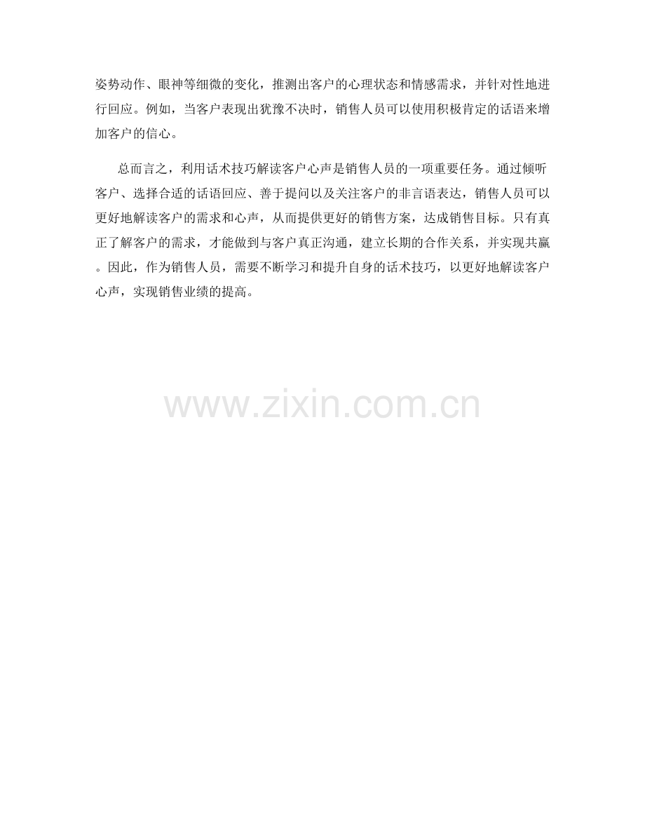 销售命题策略：利用话术技巧解读客户心声.docx_第2页