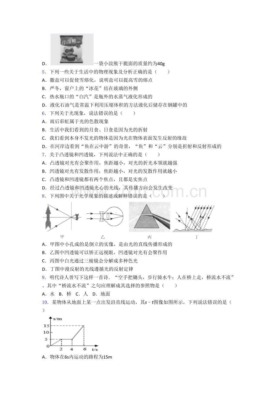 八年级物理上册期末检测试题带答案.doc_第2页