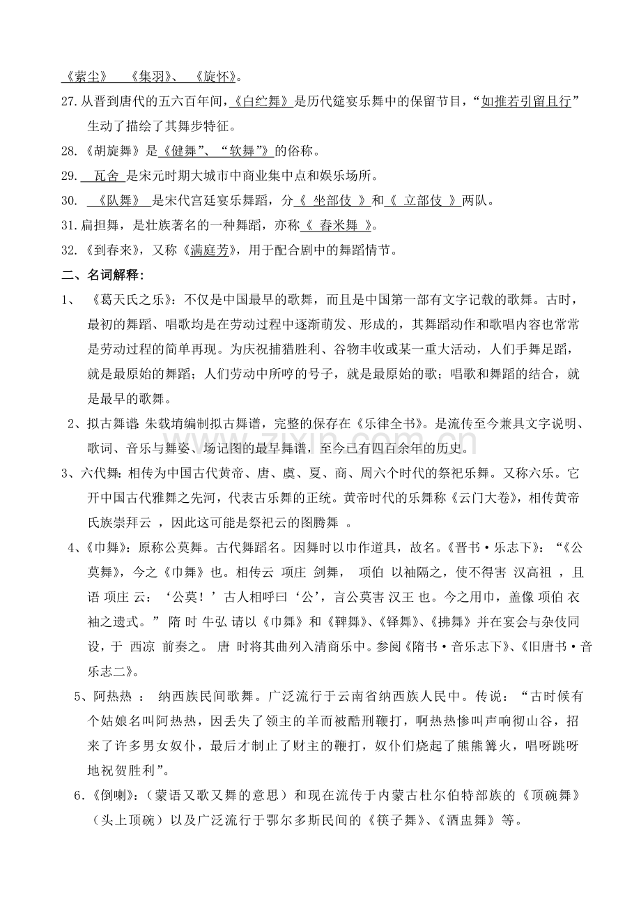 《中国舞蹈通史》复习题(含完整答案).doc_第3页