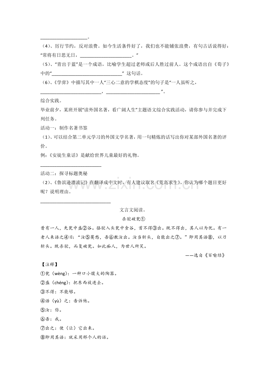 六年级小升初毕业语文培优试题测试题(附答案).doc_第3页