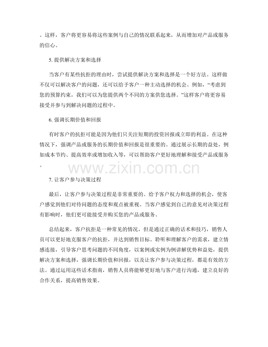 客户抗拒克服话术指南.docx_第2页