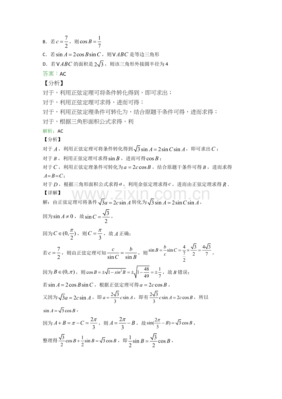 数学平面向量多选题专项训练的专项培优练习题(及答案.doc_第2页