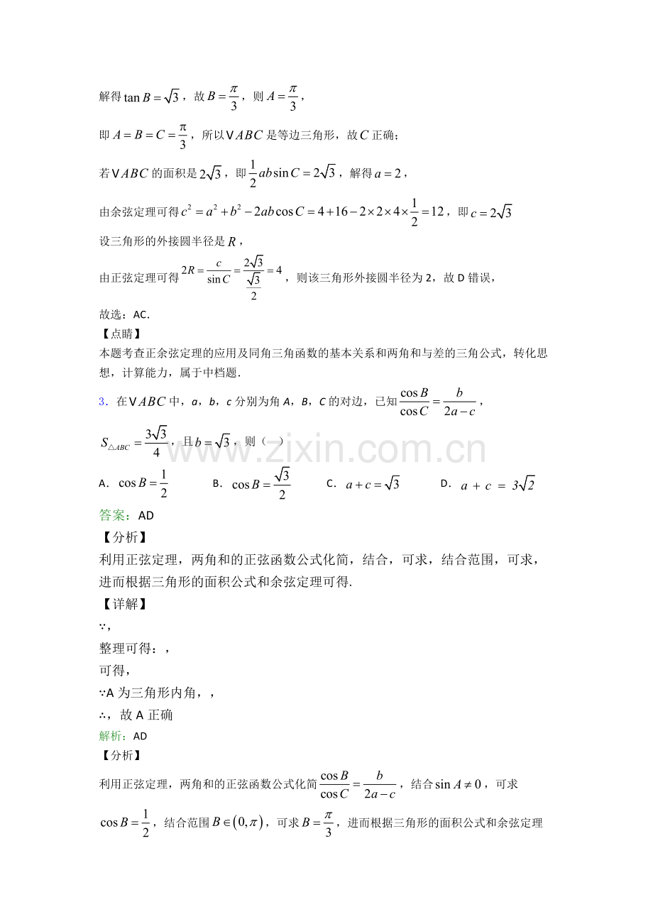 数学平面向量多选题专项训练的专项培优练习题(及答案.doc_第3页