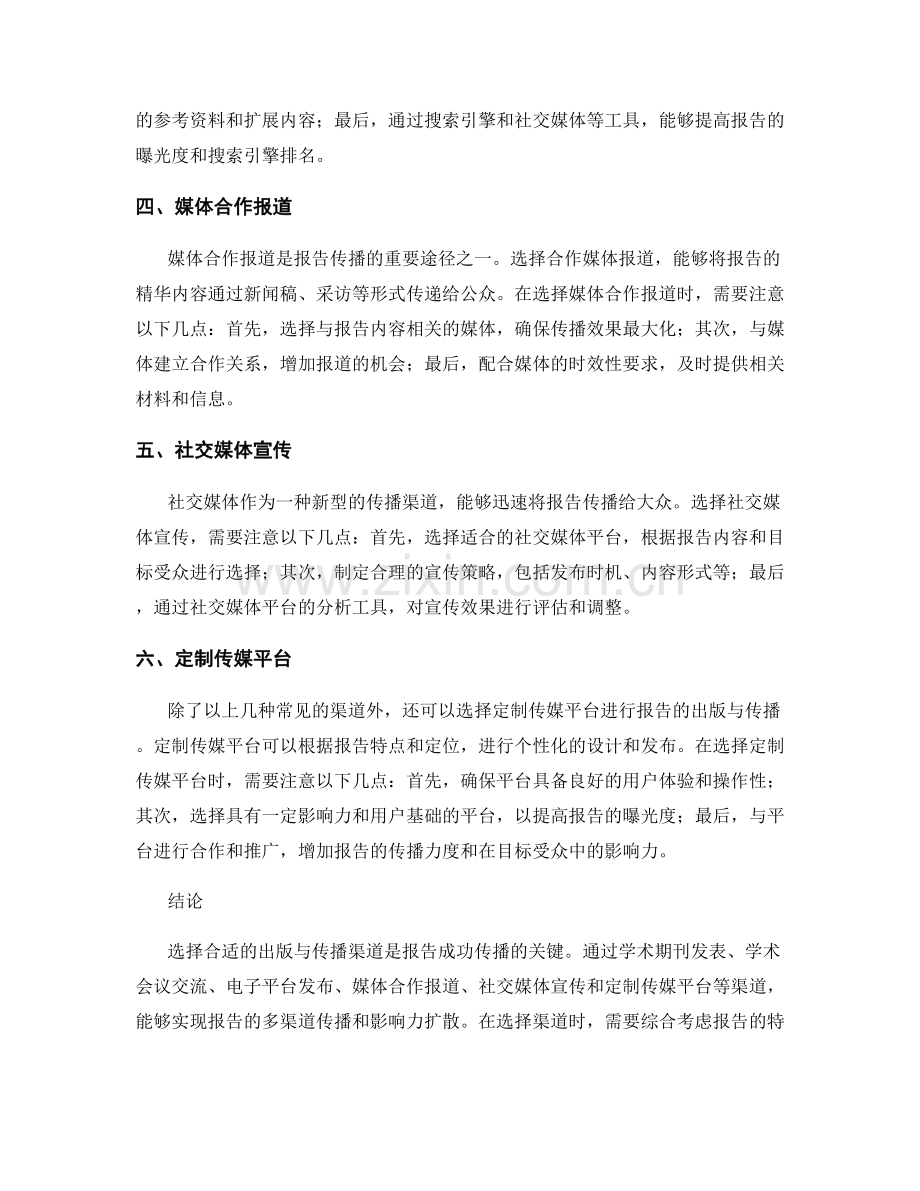 报告中的出版与传播渠道选择方法.docx_第2页