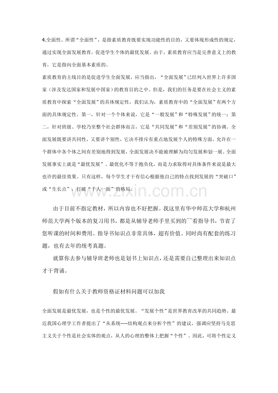 2023年全国教师资格证统考综合素质复习要点材料及模拟题.doc_第3页