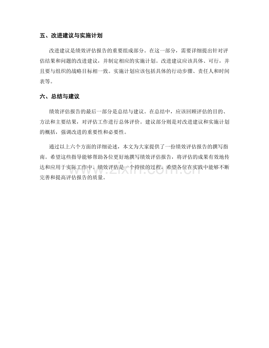 绩效评估报告撰写指南.docx_第2页