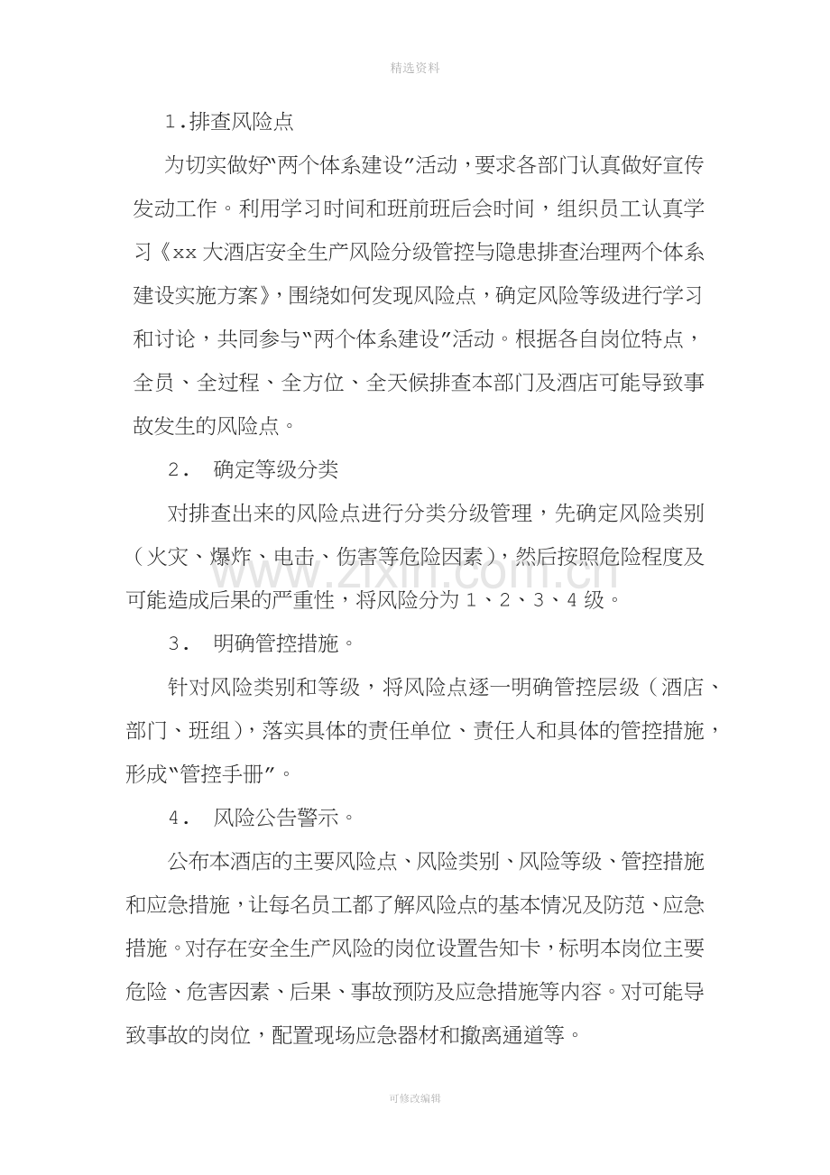 xx大酒店风险分级管控和隐患排查治理双重体系建设实施方案.docx_第2页