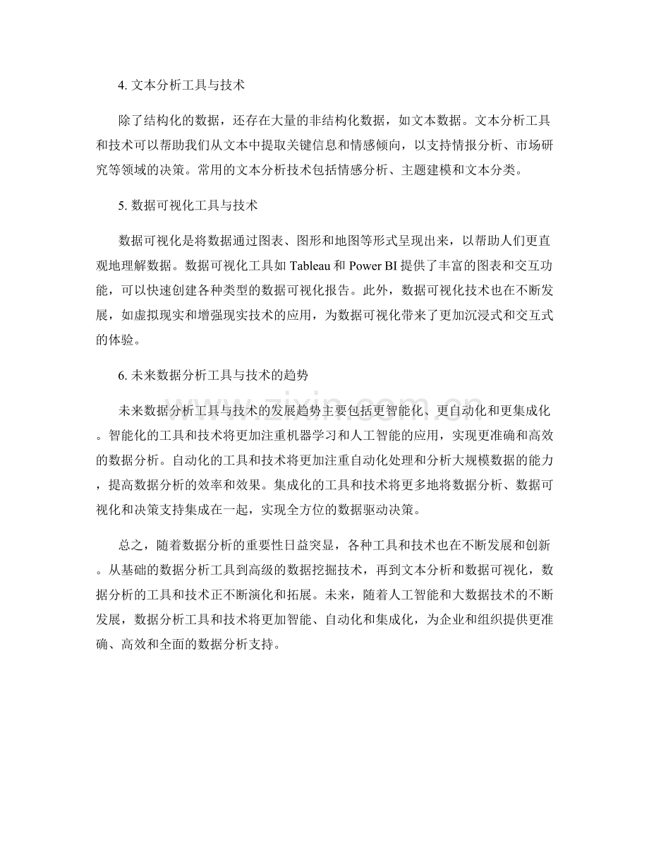 报告数据分析的工具与技术介绍.docx_第2页