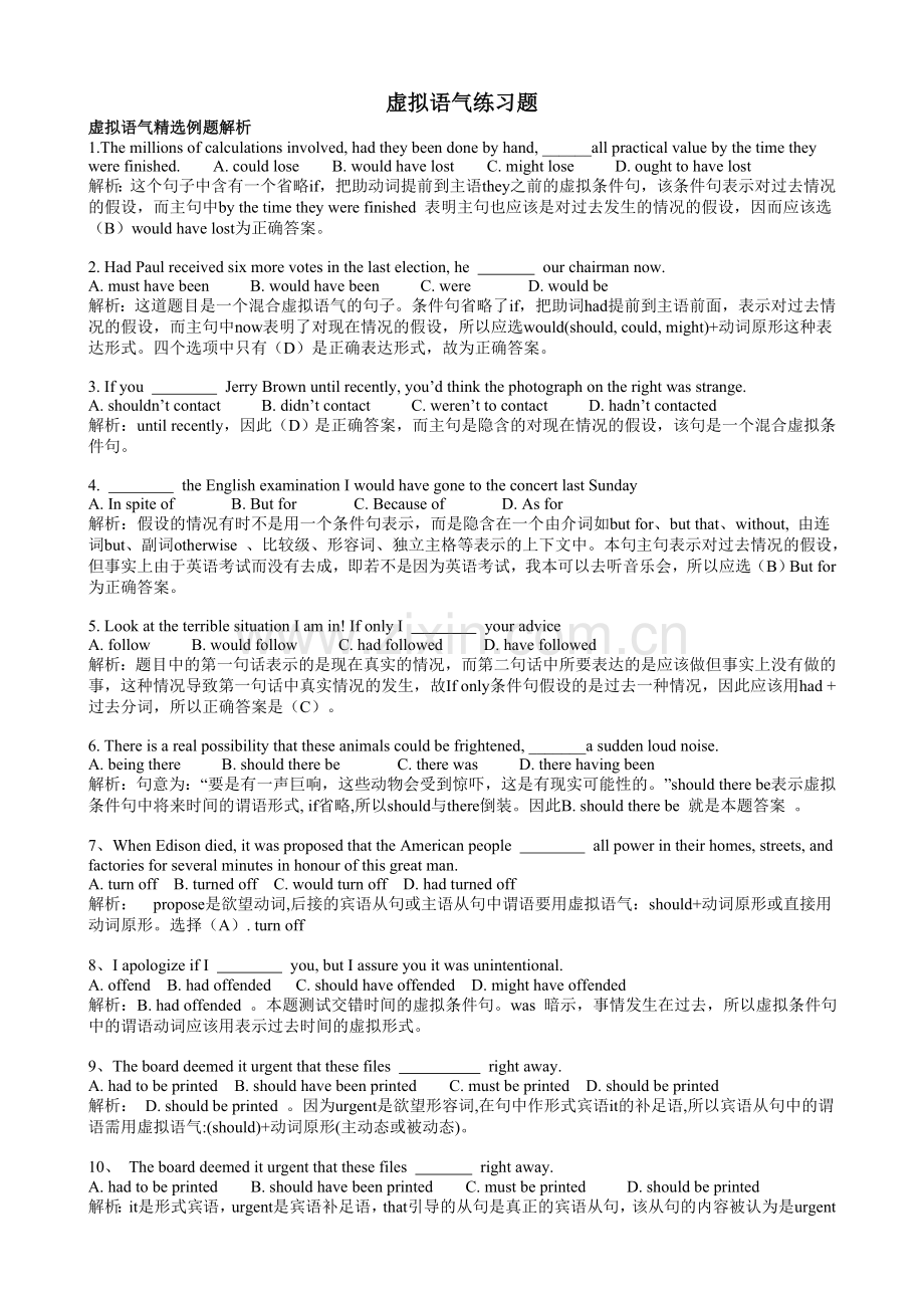 高中英语虚拟语气练习题讲解-全面.doc_第1页