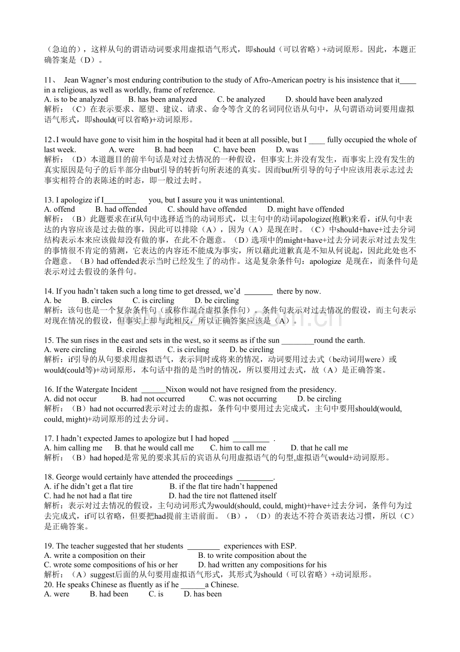 高中英语虚拟语气练习题讲解-全面.doc_第2页