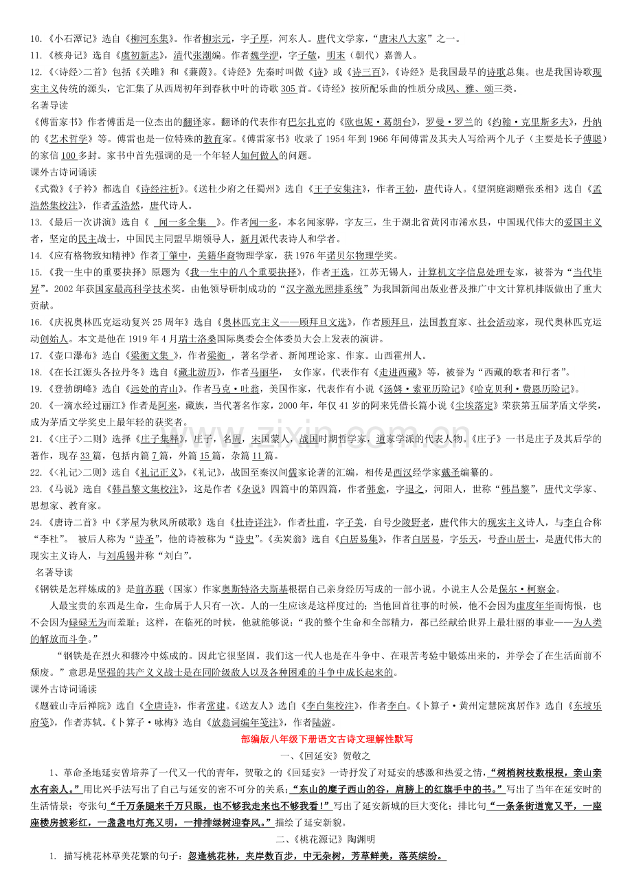 2019年部编八下语文期末总复习课内复习资料.docx_第3页