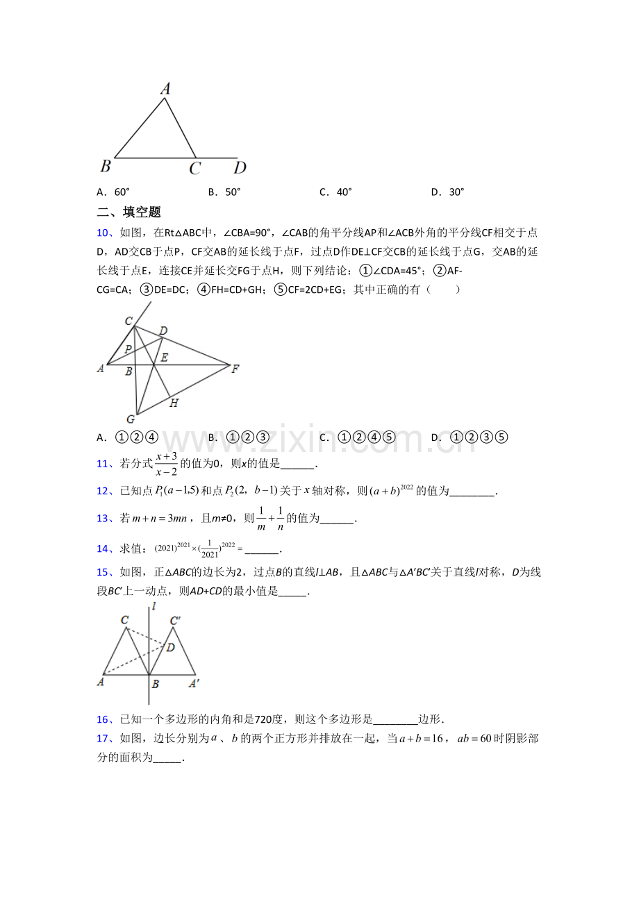 人教版数学八年级上册期末试卷含答案.doc_第2页