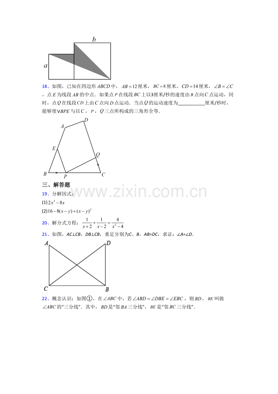 人教版数学八年级上册期末试卷含答案.doc_第3页