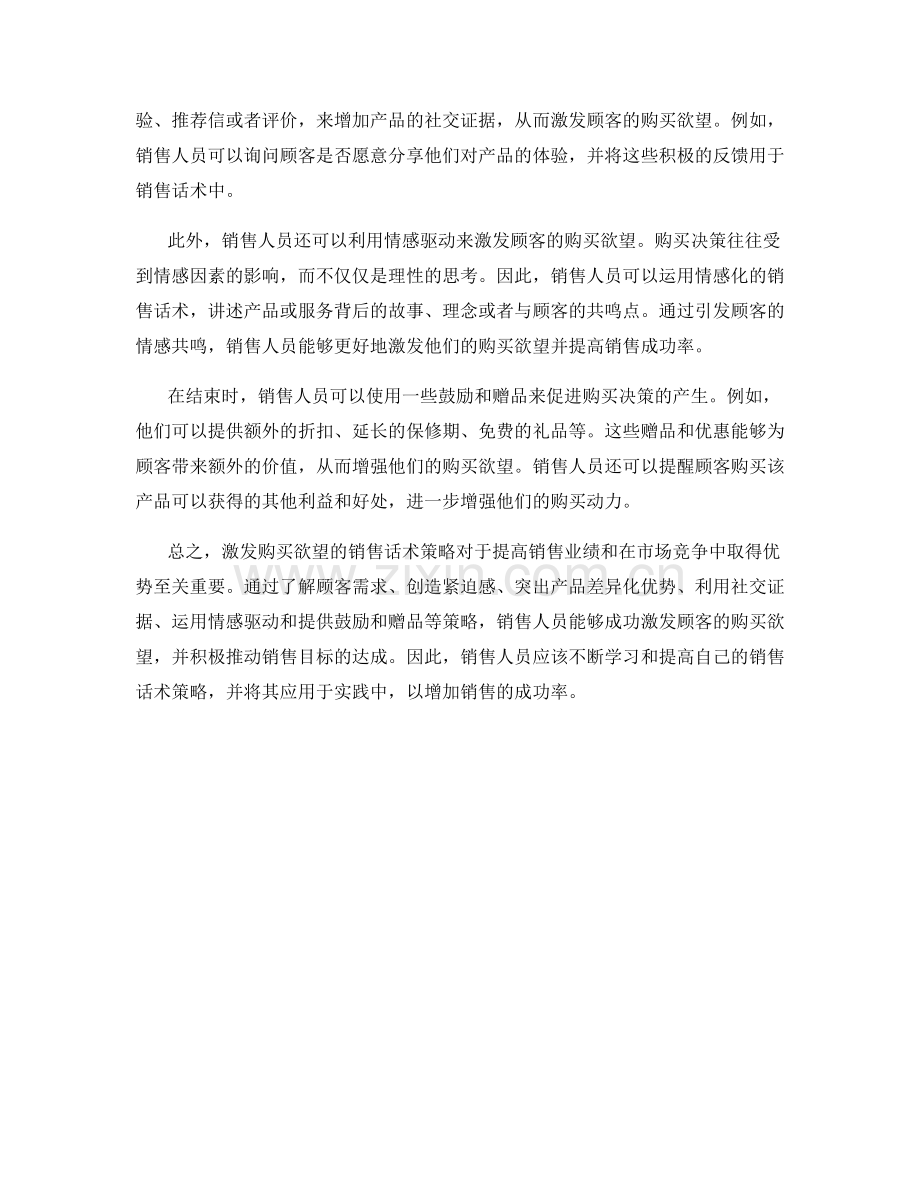 激发购买欲望的销售话术策略.docx_第2页