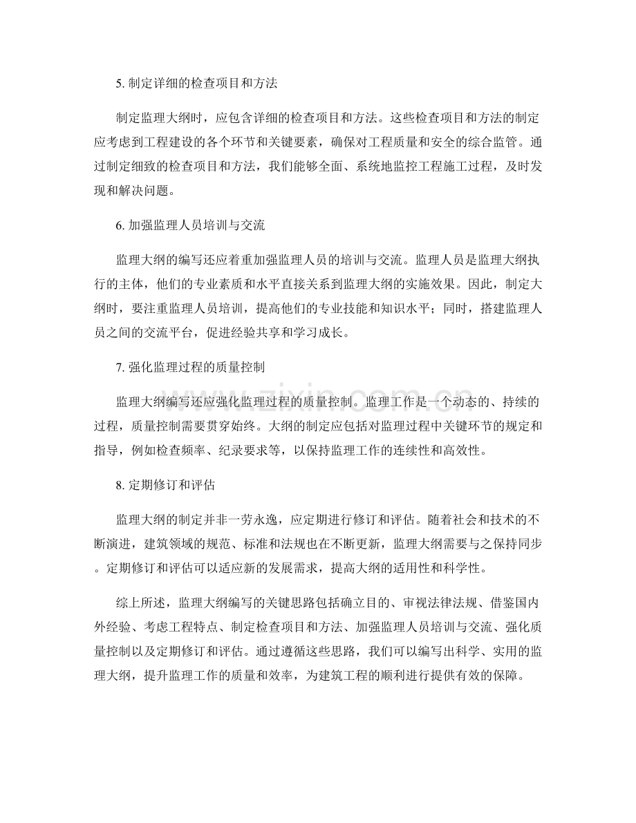 监理大纲编写的关键思路整理.docx_第2页