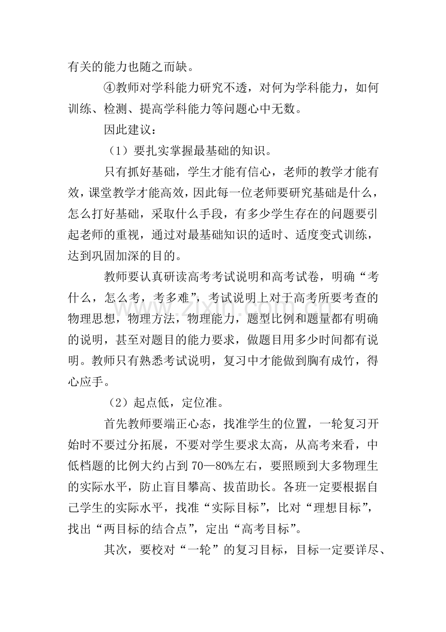 高三物理研讨会发言稿800字.doc_第2页