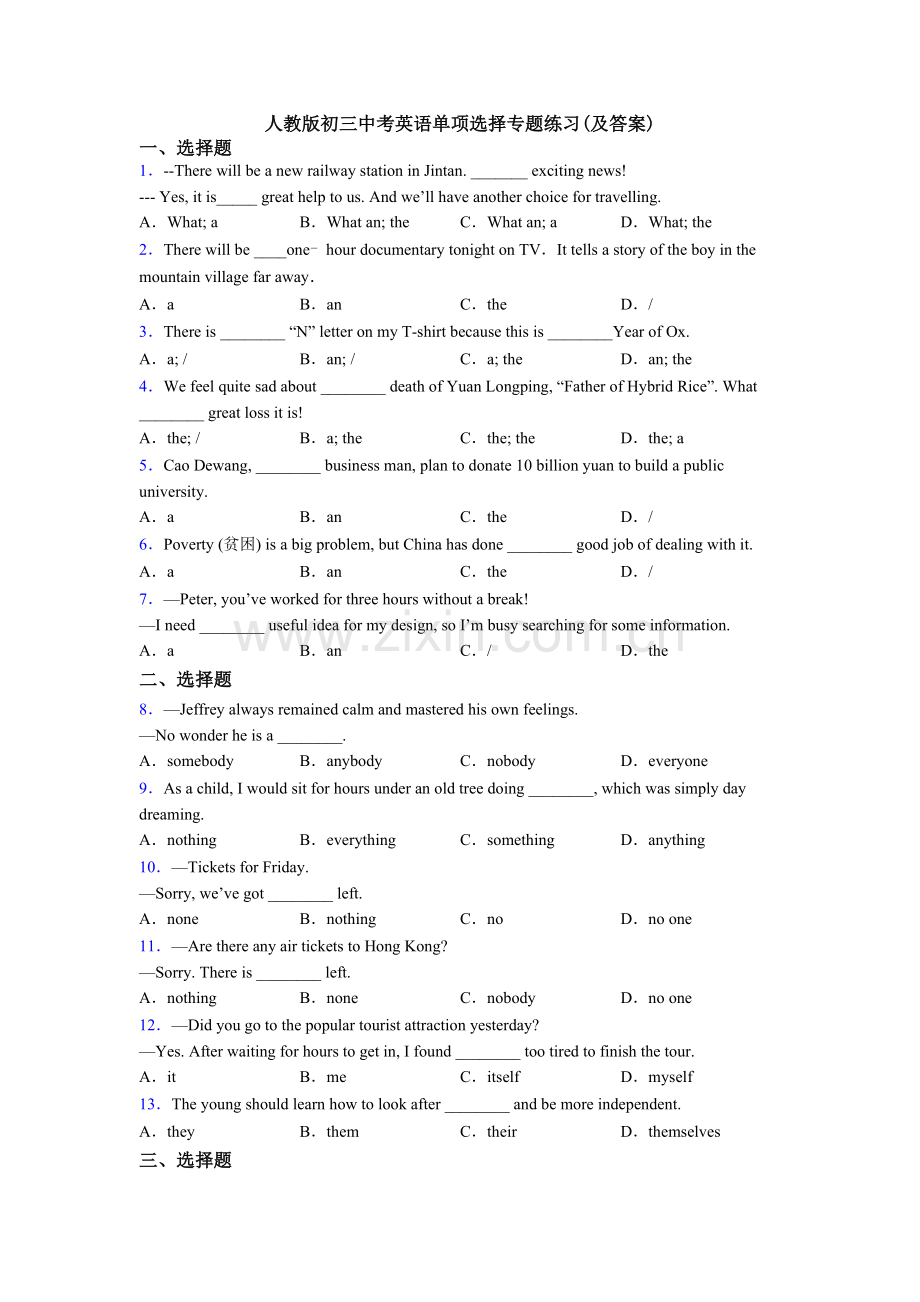 人教版初三中考英语单项选择专题练习(及答案).doc_第1页