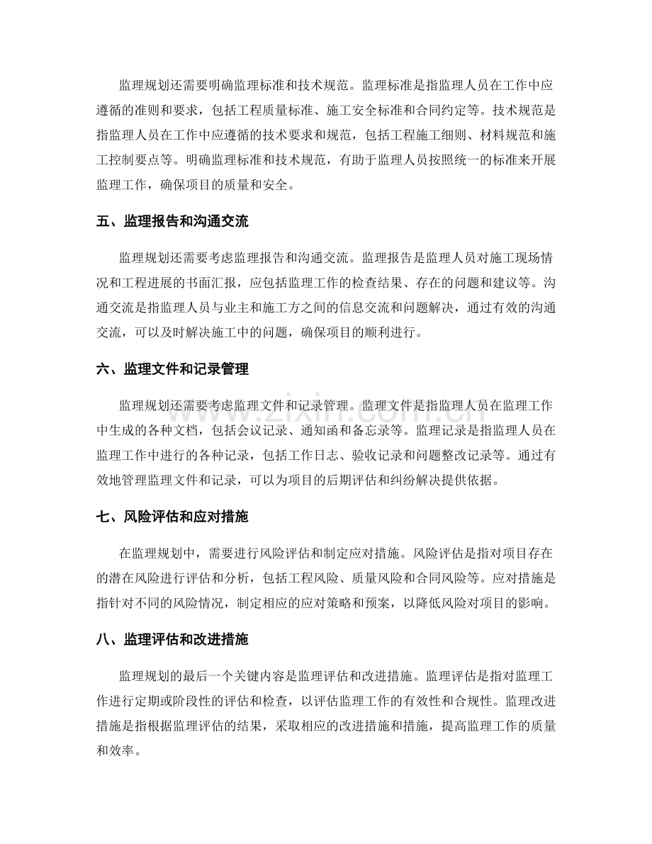 监理规划的关键内容梳理.docx_第2页