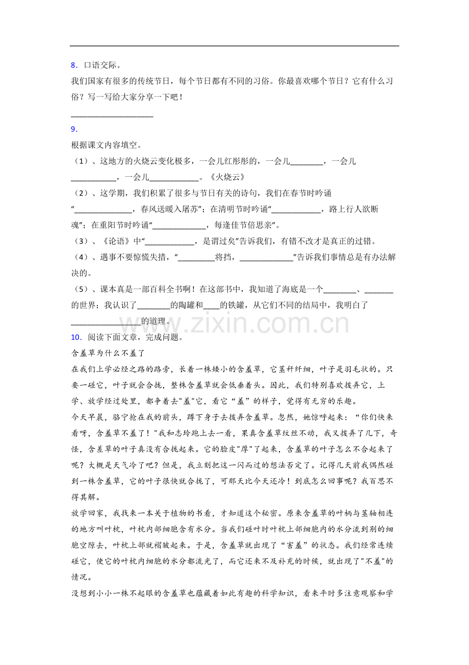 【语文】安徽省合肥市南门小学三年级下册期末复习试卷(含答案).doc_第2页