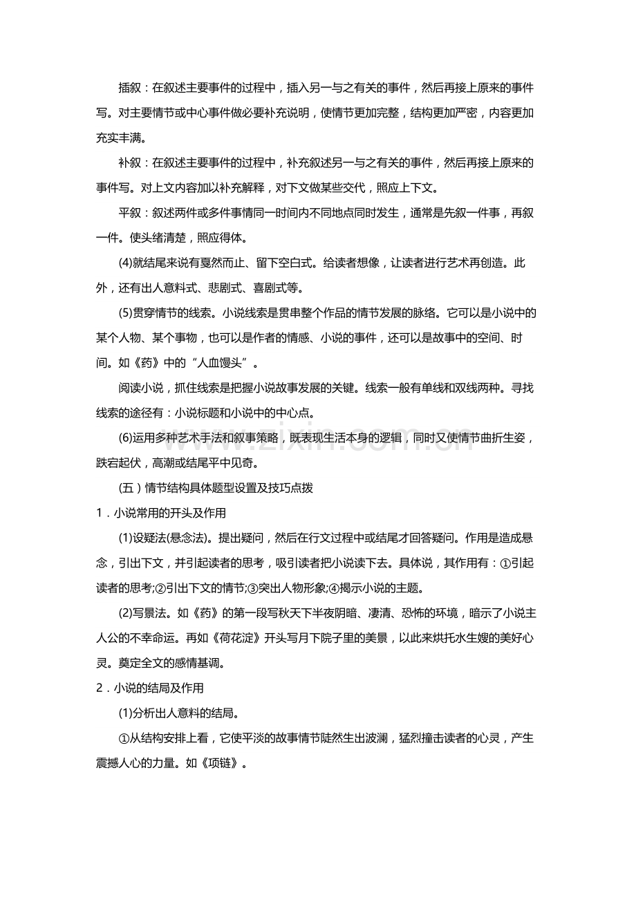 高考语文一轮复习小说阅读知识点整理.doc_第2页