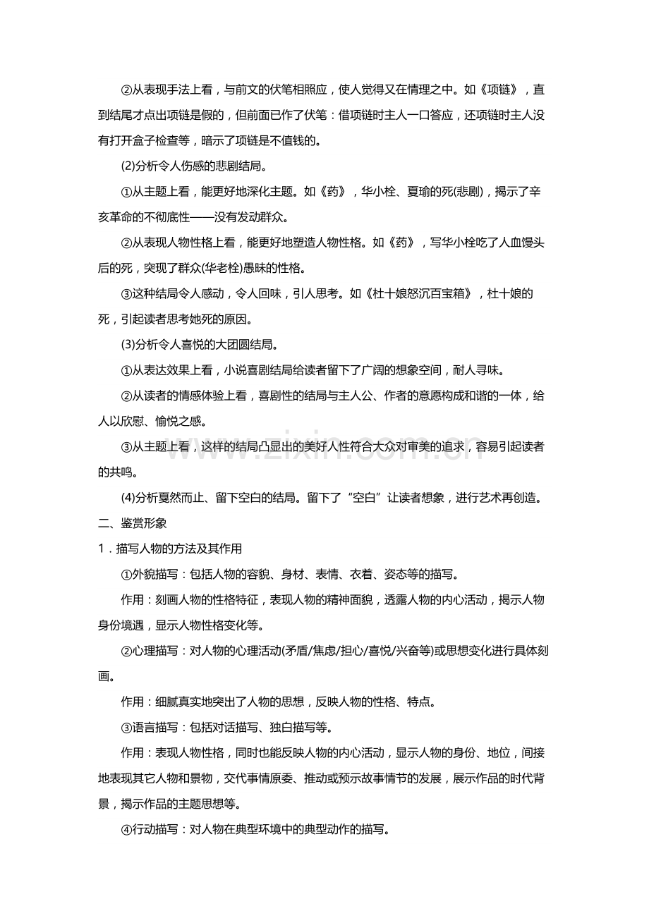 高考语文一轮复习小说阅读知识点整理.doc_第3页