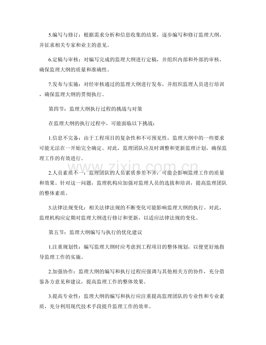 监理大纲的编写与执行过程分析.docx_第2页