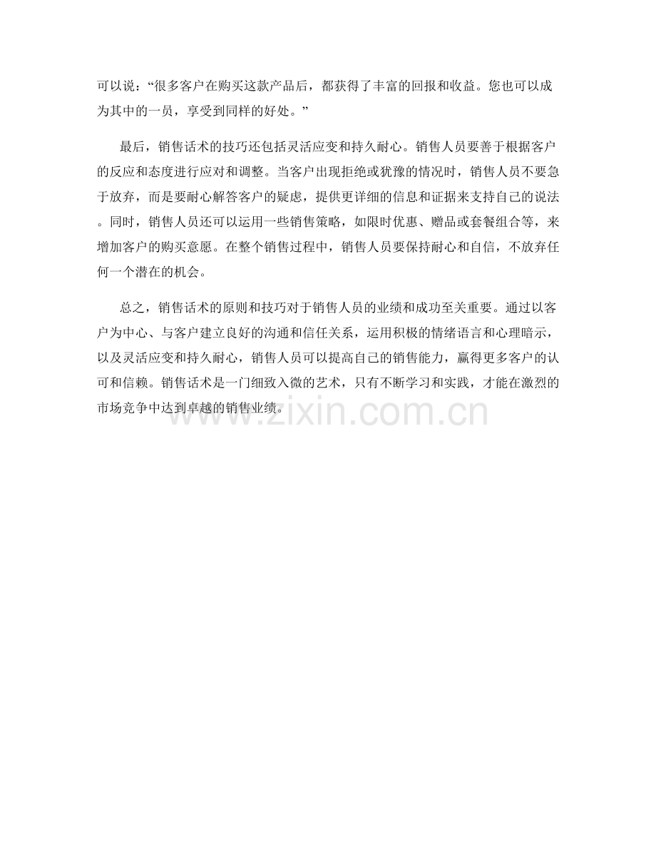 销售话术的原则与技巧解析.docx_第2页