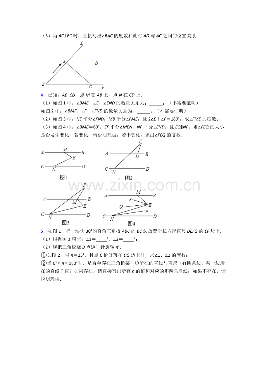 成都七中七年级下册数学期末试卷测试题（Word版-含解析）.doc_第2页