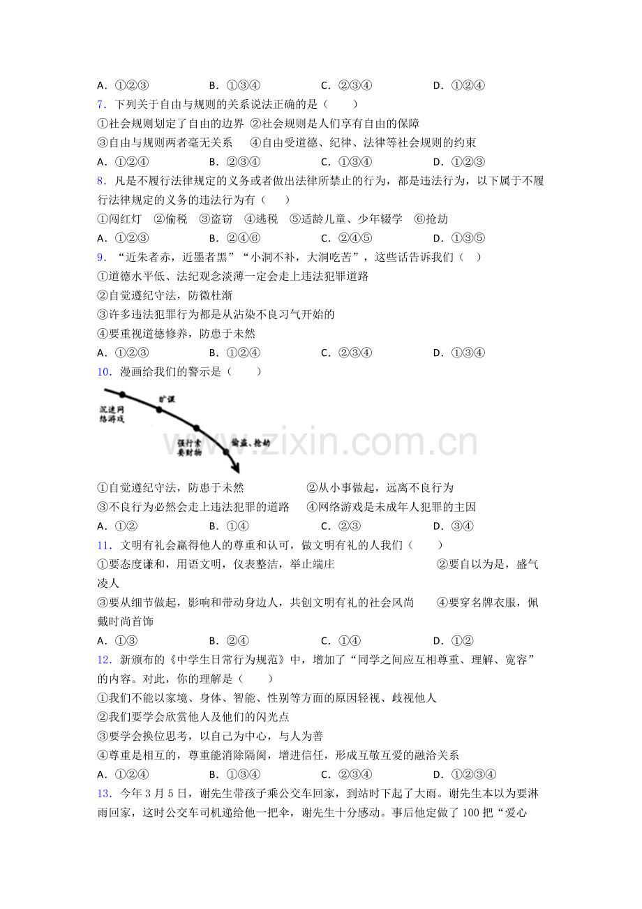 部编版八年级道德与法治上册期末试卷(Word版含解析).doc_第2页