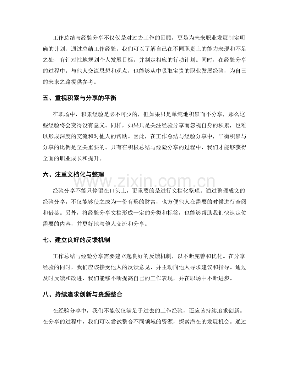 工作总结与经验分享概述分析.docx_第2页