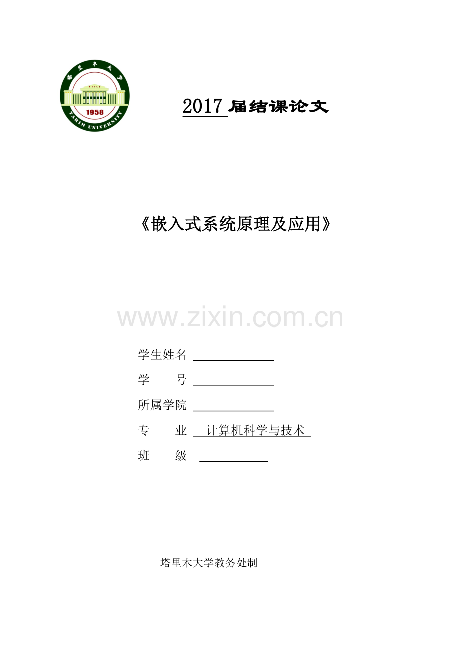 嵌入式系统在车辆导航监控系统中的应用.doc_第1页