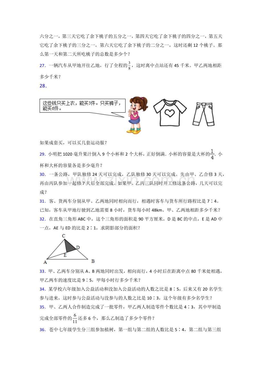 六年级人教版上册数学应用题解决问题含答案100试题.doc_第3页