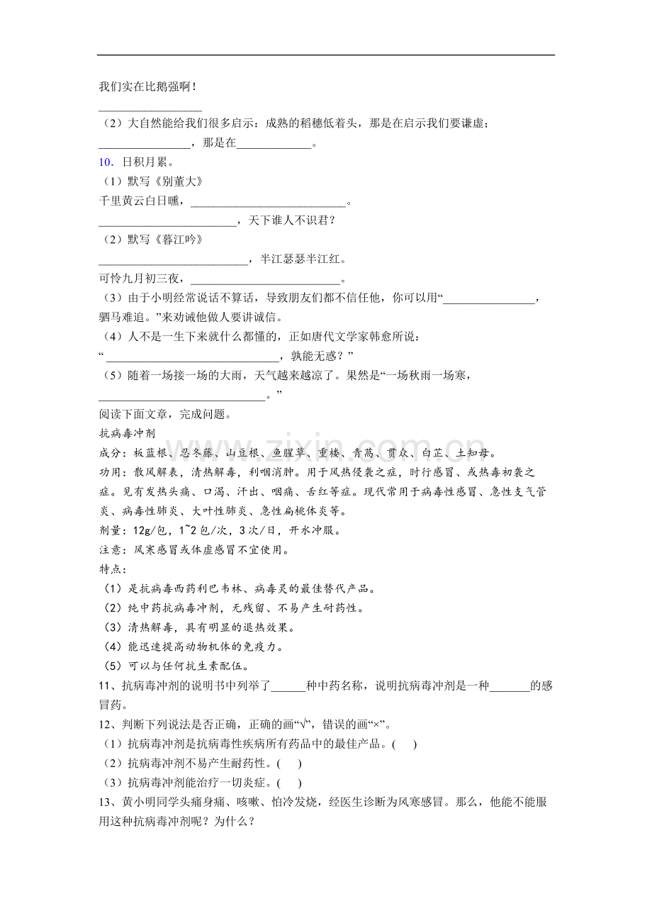 小学四年级上学期期末语文综合试卷(及答案).doc_第2页