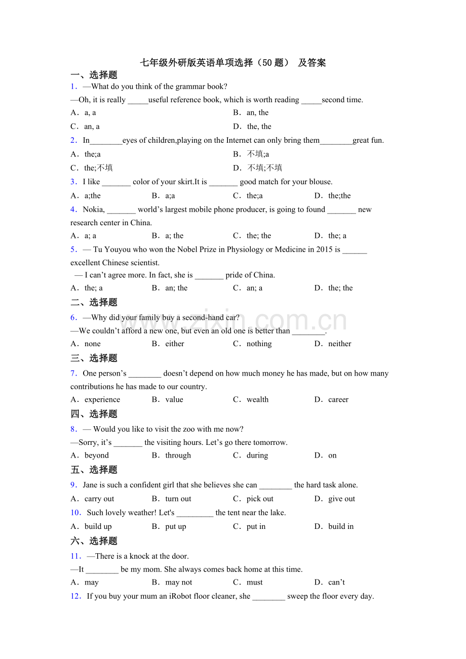 七年级外研版英语单项选择（50题）-及答案.doc_第1页