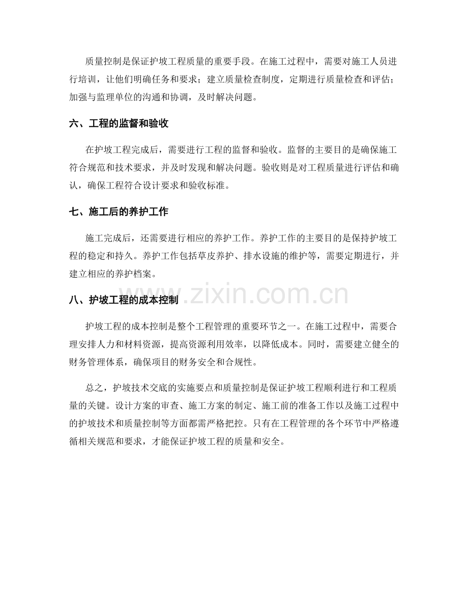 护坡技术交底的实施要点与质量控制.docx_第2页