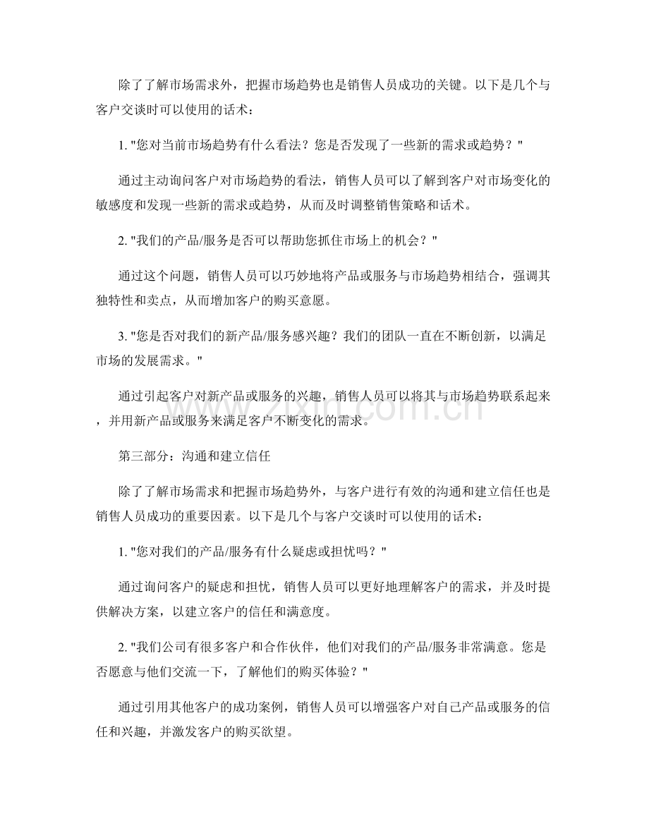 解读市场需求与趋势的销售话术指南.docx_第2页