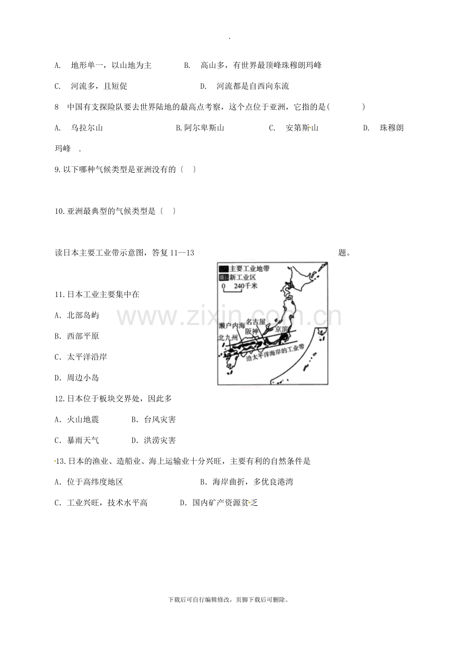 江苏省靖江市2021-2021学年七年级第二学期第一次独立作业地理试卷.doc_第2页