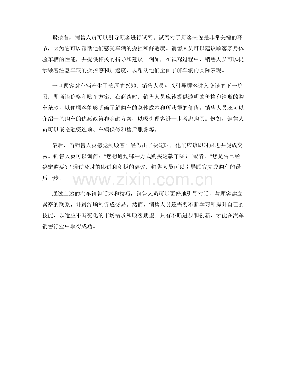 汽车销售话术：从开场白到顺利成交.docx_第2页