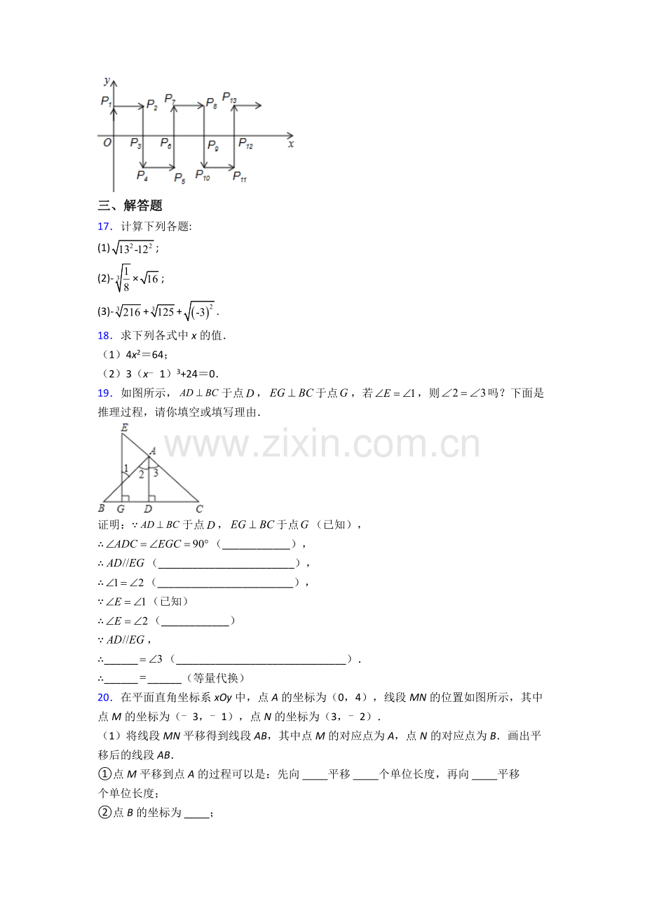 人教版七年级数学下册期中模拟复习知识点大全完整.doc_第3页