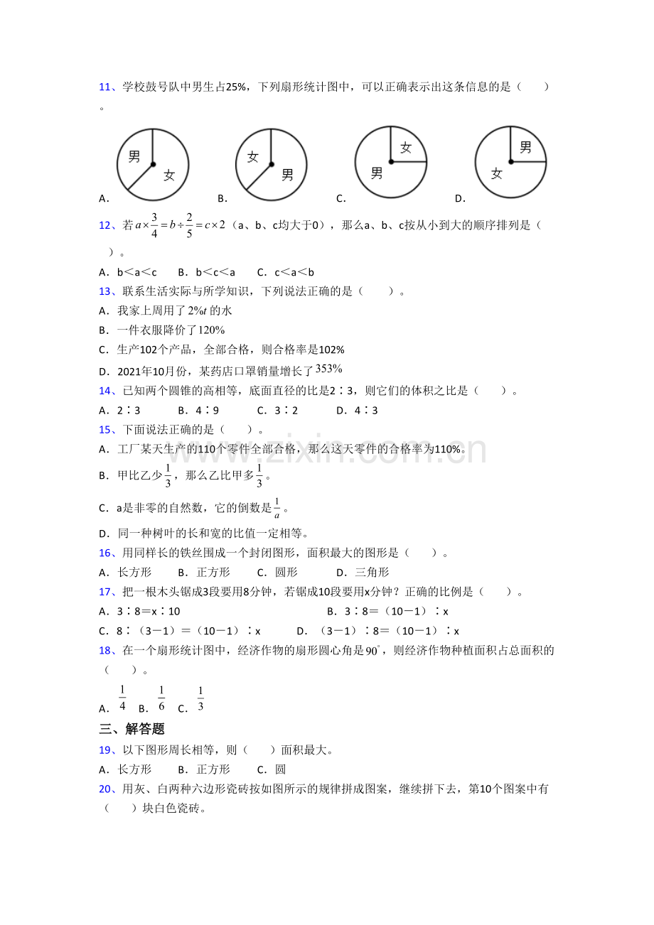 南充市六年级上册数学期末试卷专题练习(附答案).doc_第2页